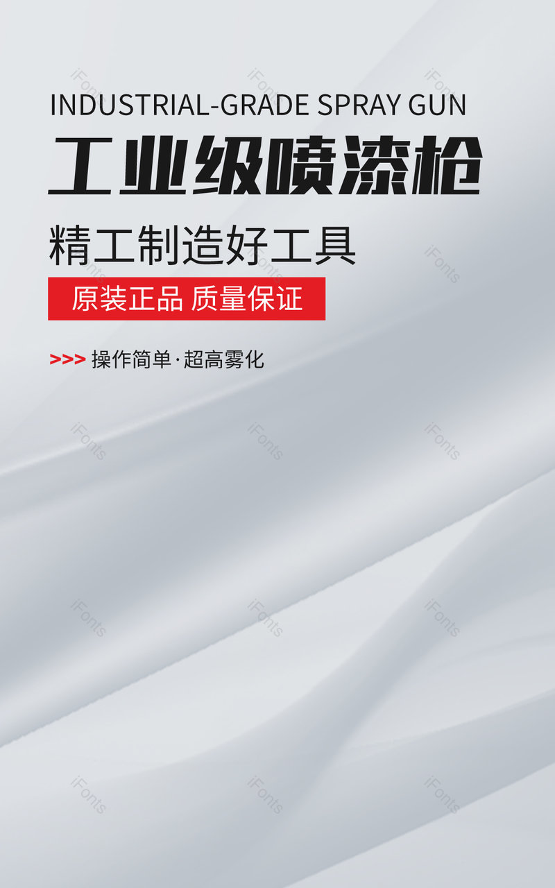 简约五金电动工具电动喷枪海报设计模板电商,设计模板,设计模板大全,设计模板下载